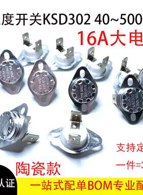 陶瓷温控开关KSD302 40度~500度 常闭 16A250V 工业级温度开关