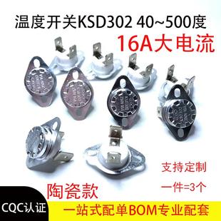 陶瓷温控开关KSD302 40度~500度 常闭 16A250V 工业级温度开关