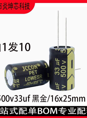 500v33uf 黑金 高频低阻逆变器电源铝电解电容 16x25mm