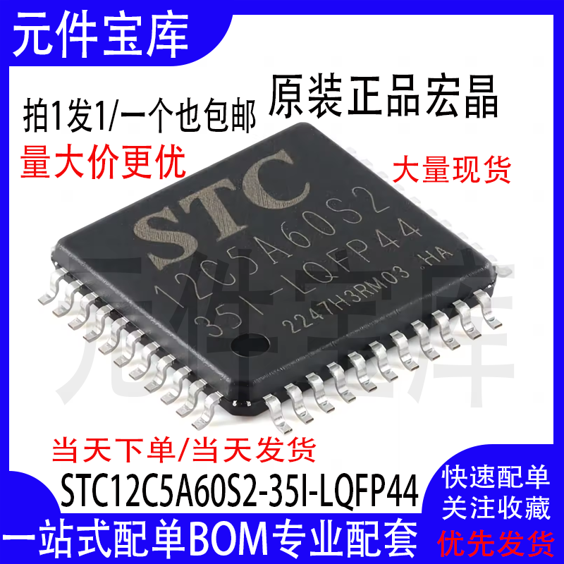 STC12C5A60S2-35I-LQFP44单片机