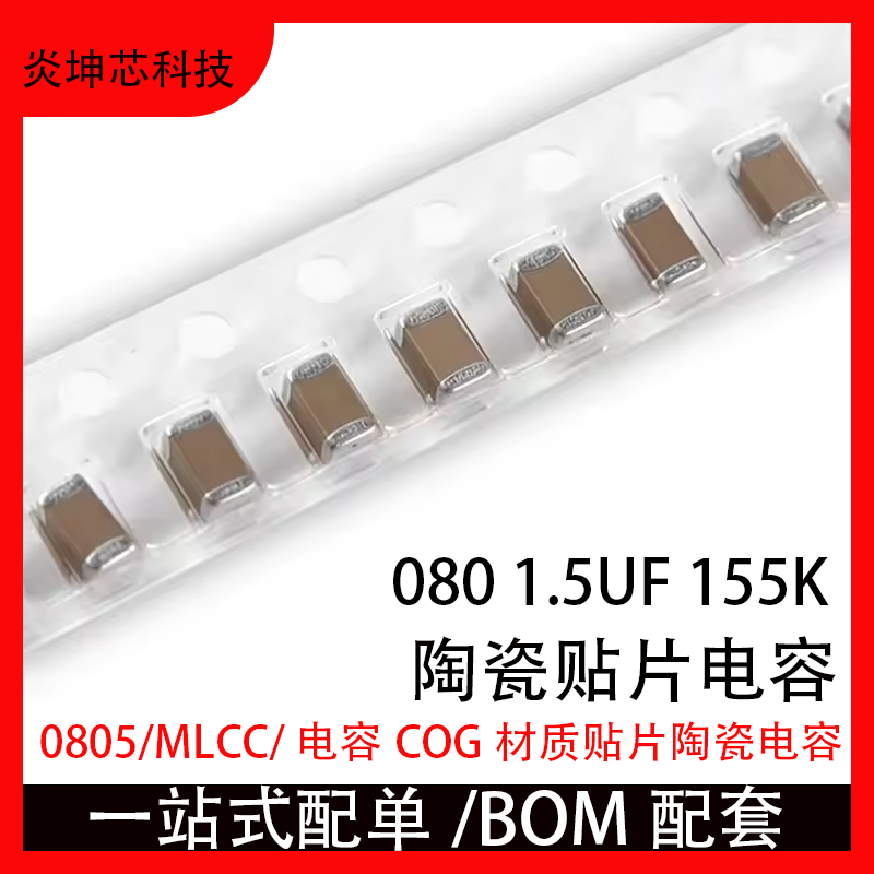 0805 1.5UF 155K 10V 16V 25V 50V 10% X7R贴片陶瓷电容MLCC 2012,电子元器件市场,电容器,淘宝优惠券,粉丝福利购,淘宝优惠卷