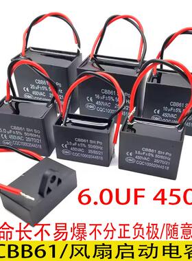 CBB61电风扇启动电容6.0uf 450v吊扇油烟机电容