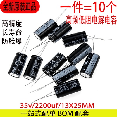 2200uf 35v 全新开关电源直插电解电容高品质体积长寿命13X25mm