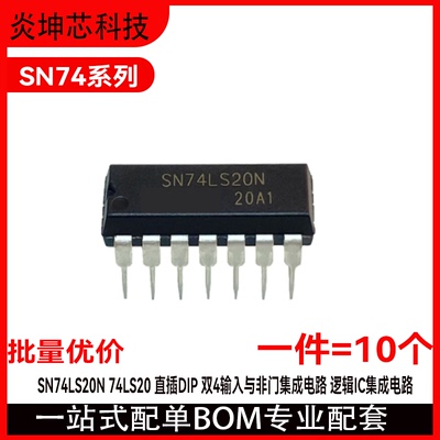 SN74LS20NDIP直插逻辑IC配套