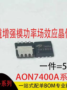 AON7400A 7401 7403 万代 场效应管 内阻 沟道 IC 丝印 AON7522E