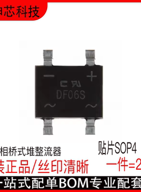 原装整流桥堆 DF06S/DF08S/贴片 SOP4