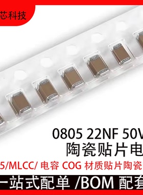 0805 22NF 50V 223J 22000PF 5% NPO COG贴片陶瓷电容0.022UF