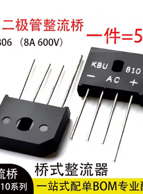 整流桥扁桥 全新正品现货 KBU808 801 802 804 806 810桥式整流器