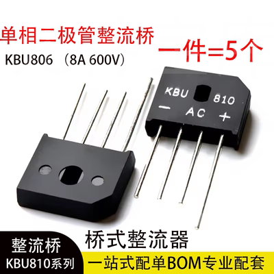 KBU810全新8A1000V扁桥整流器