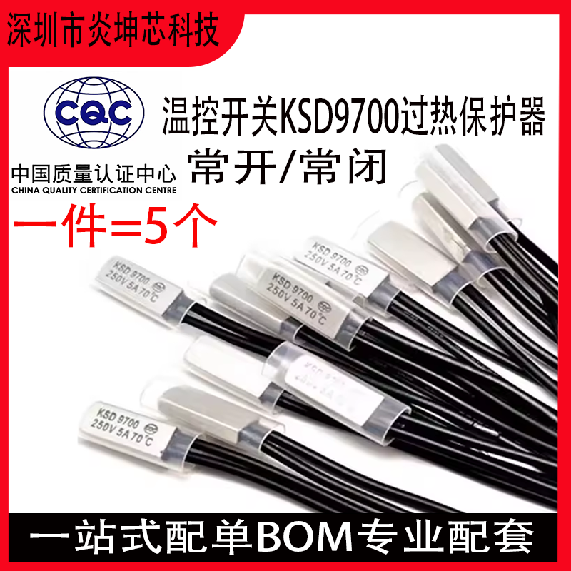 温控开关KSD9700过热保护