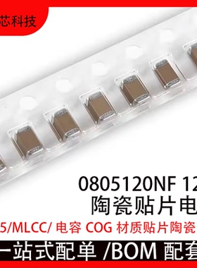 0805 120NF 124K 50V10% X7R材质 2012贴片陶瓷电容