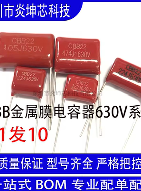 CBB电容630V 102/104/105/224/225/334/335/472/473/474/475/684J
