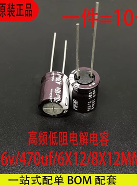原装进口10X12mm16V 470UF黑色长寿命铝电解电容器高频低阻