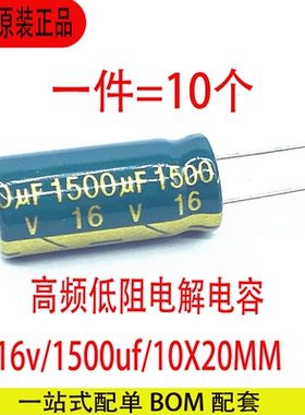 1500uf 16v 10X20MM长寿命低纹波电源开关铝电解电容高频低阻