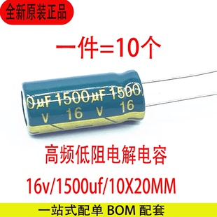 1500uf 16v 10X20MM长寿命低纹波电源开关铝电解电容高频低阻