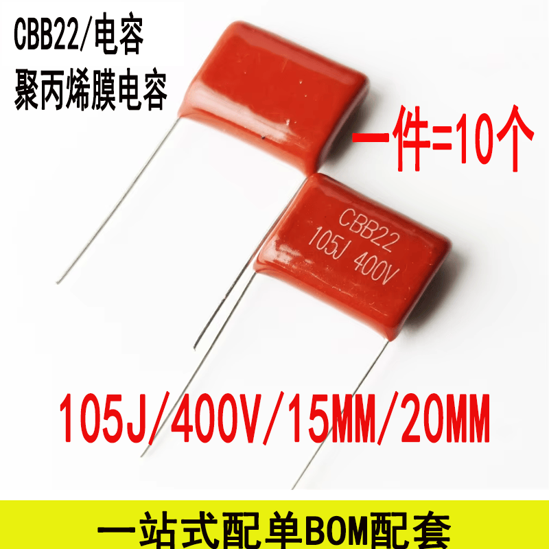 CBB22400V脚距15MM/20MM薄膜电容