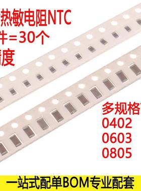 贴片热敏电阻 0402/0603/0805贴片NTC10K/47K/100K 精度1%/5%