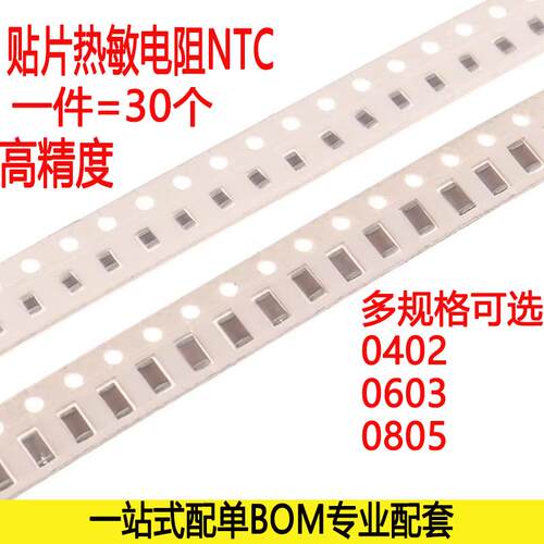 顺络贴片热敏电阻040206030805
