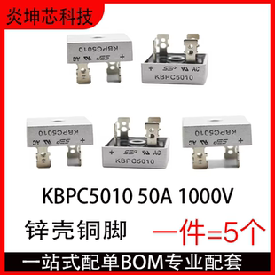 全新原装 KBPC5010 50A 1000V 整流桥堆