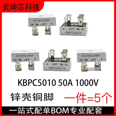 KBPC501050A1000V整流桥堆
