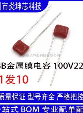 CBB金属膜电容 100V222J 100V2200P 2.2NF P=5