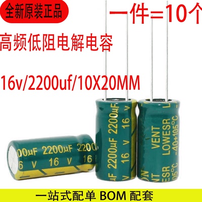 16v2200uf 高频低阻绿金电源适配器高频低阻铝电解电容10x20mm
