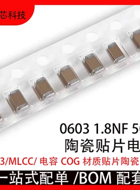 0603 1.8NF 50V 182J 1800PF 5% NPO COG贴片高频陶瓷电容1608