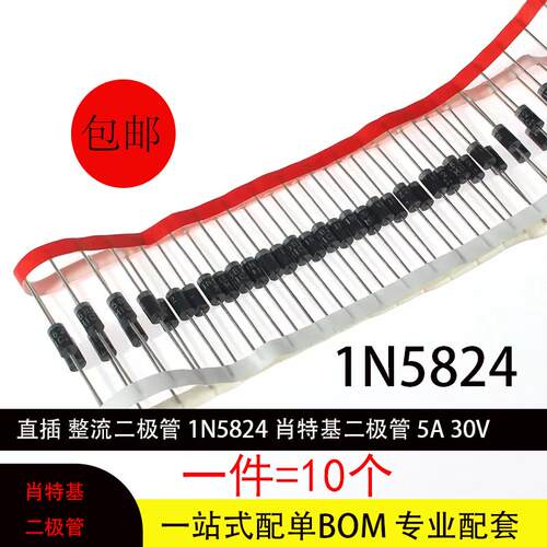 全新原装1N5824 5A 30V直插肖特基大功率超快恢复二极管防雷