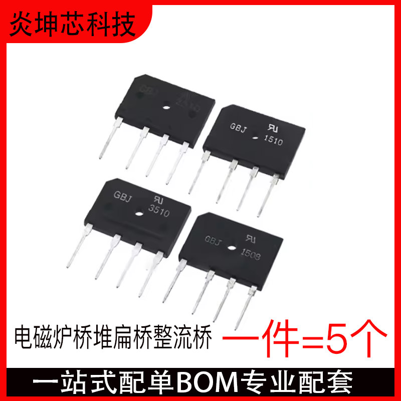 电磁炉桥堆扁桥整流桥GBJ2510