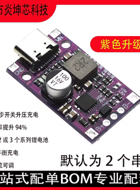 2-3S锂离子电池充电模块Type-C接口支持QC快充18650锂电池15W快充