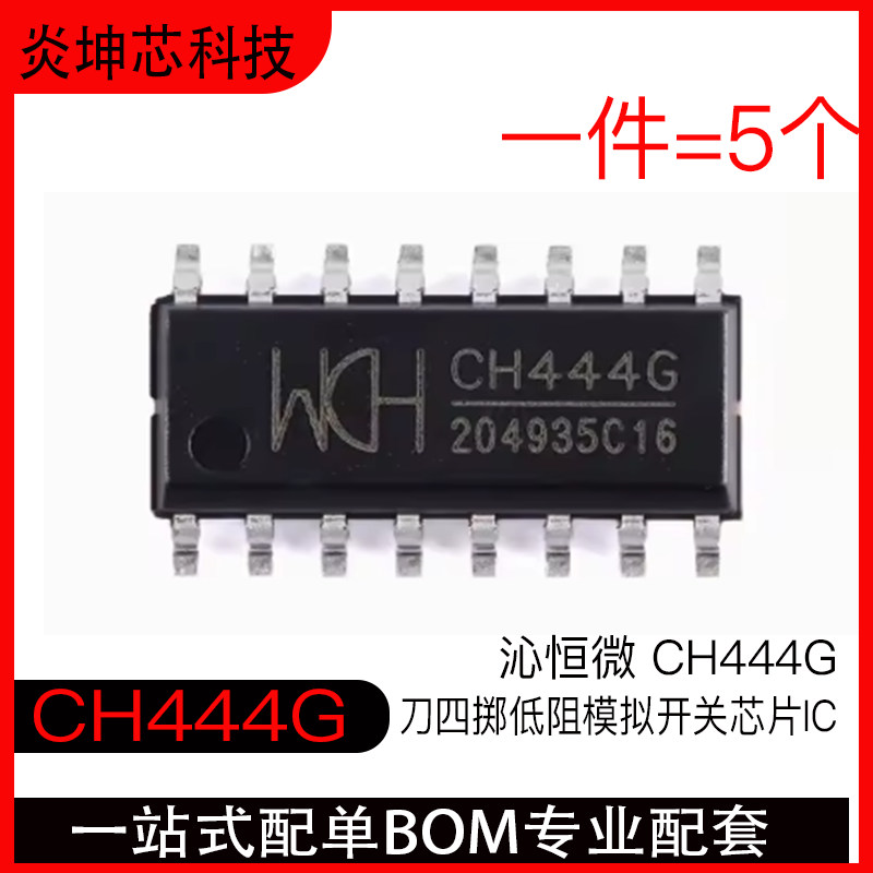 CH444G单刀四掷低阻模拟开关芯片