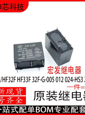 宏发继电器JZC/HF33F HF32F-005 012 024-HS3 ZS3 HF32F-G HS VDC