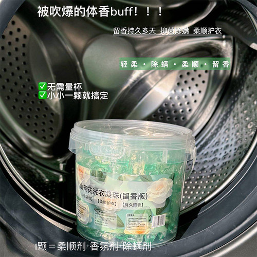 【50颗】山茶花香洗衣凝珠