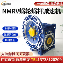 NMRV蜗轮蜗杆减速机涡轮变速器RV系列立式伺服电机铝壳配件大全