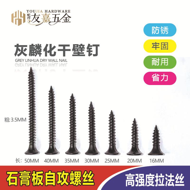 直销黑色干壁钉石膏板十字自攻丝沉头平头螺丝螺钉木板螺丝