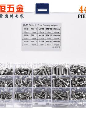 440pcsM3M4M5外贸不锈钢304杯头内六角螺丝配螺母组合套装