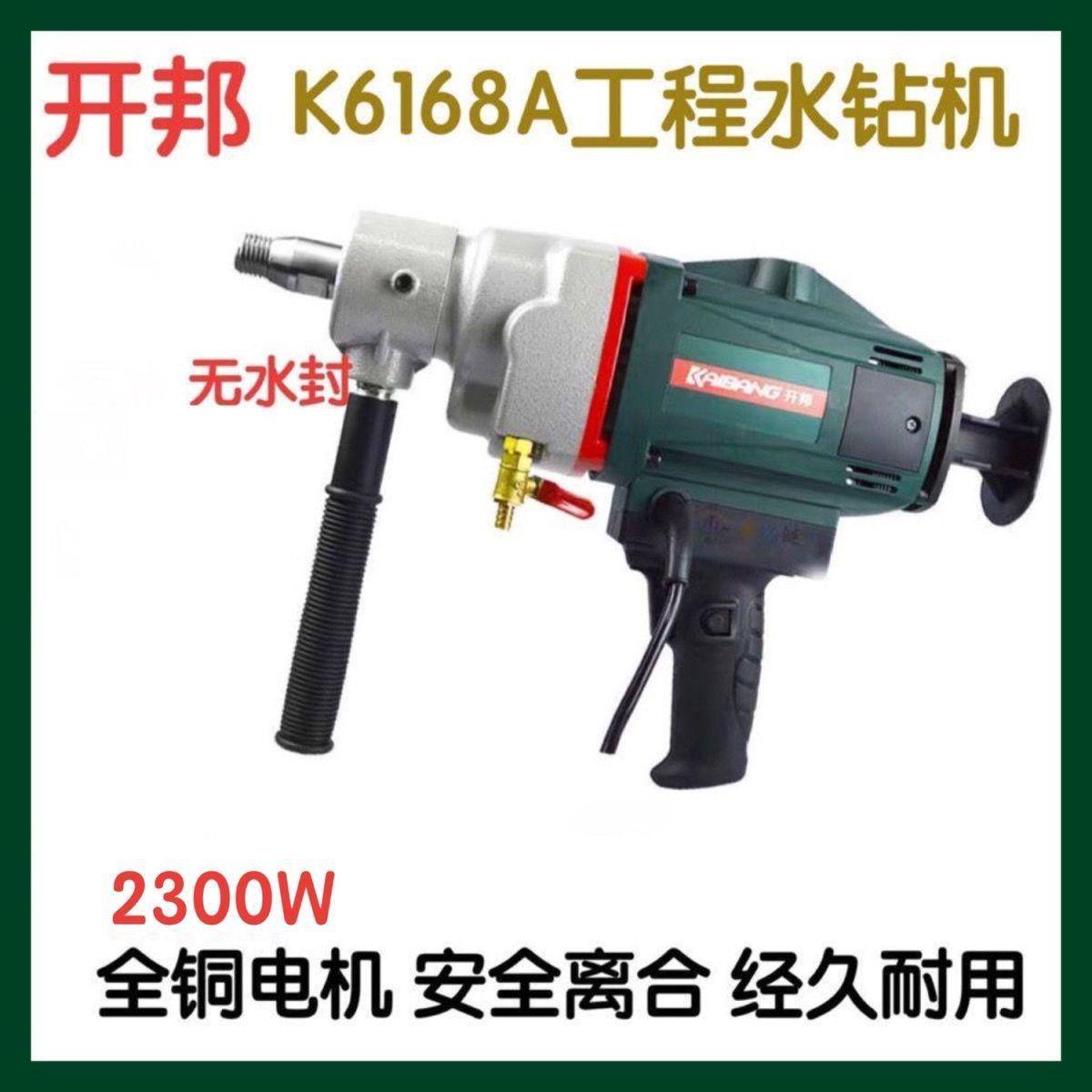 开邦130/168A水钻机打孔钻两用混凝土干湿钻孔工程水钻机
