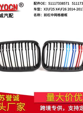 适用于宝马X3X4F25F2614-17年汽车改装双线M版格栅亮黑M版中网