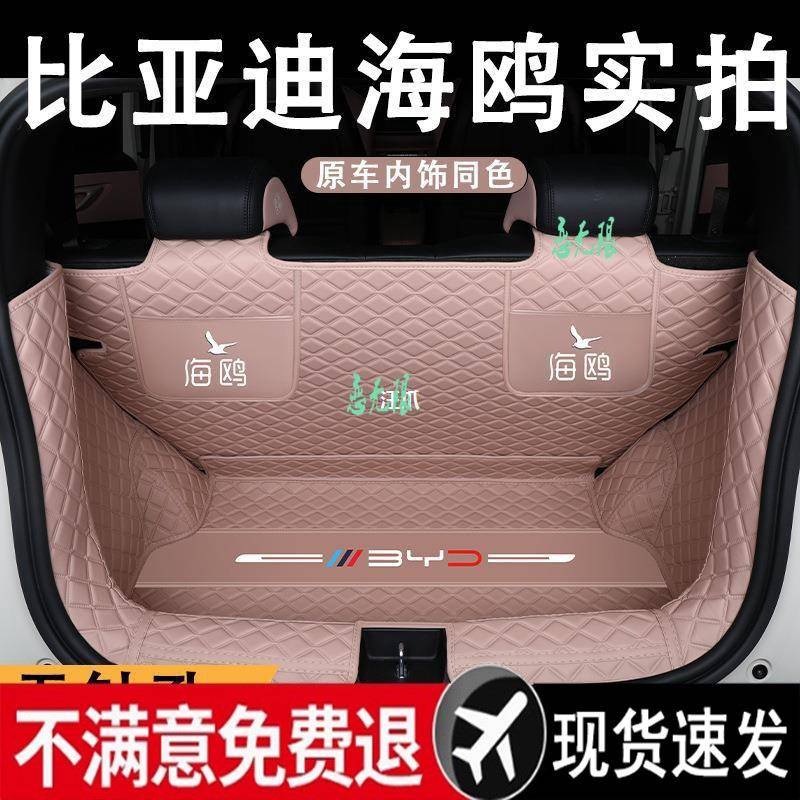 2023款比亚迪海鸥后备箱垫全包围专用海鸥原厂汽车尾箱垫内饰用品