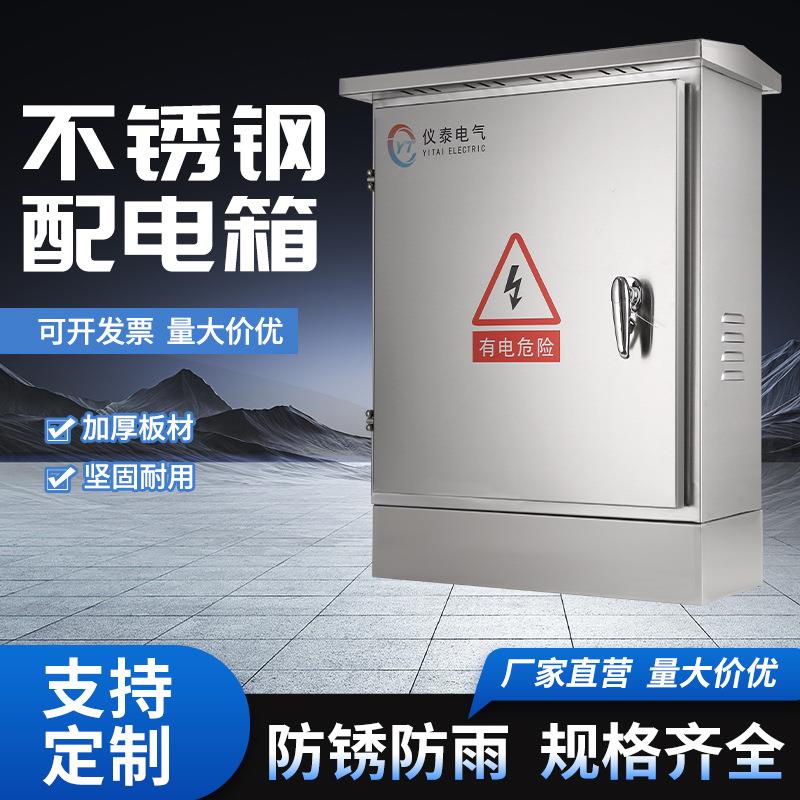 户外不锈钢配电箱配电柜防雨路灯控制箱落地检修箱动力低压成套