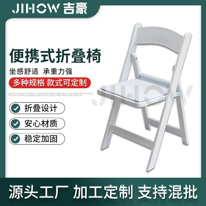 吉豪户外简约树脂折叠椅宴会椅折叠软垫凳便携家用轻便折叠椅
