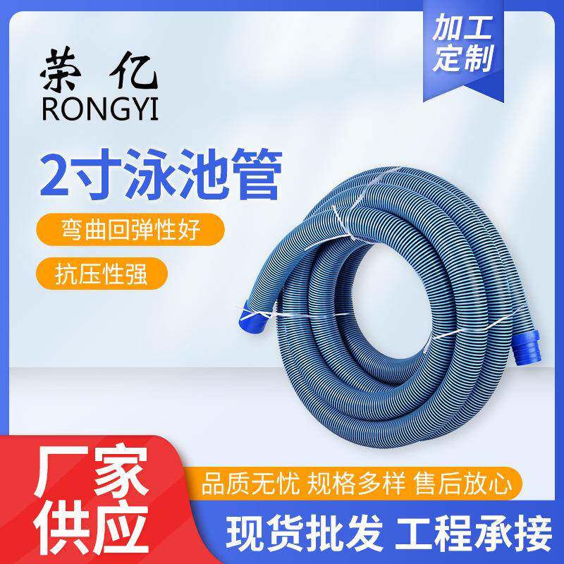 2寸蓝色泳池管多功能泳池吸污螺纹软管PE加厚可替换泳池泵清洁管