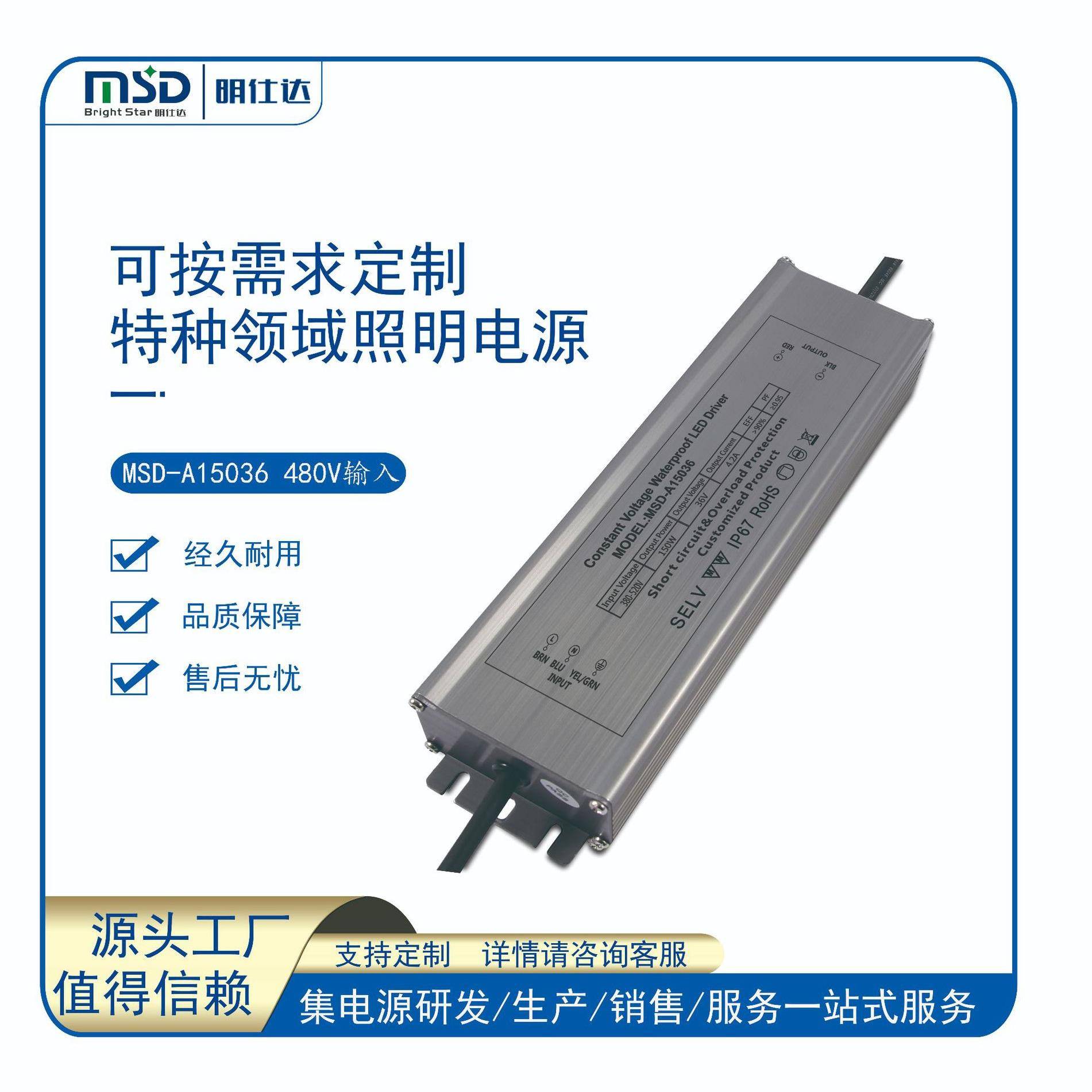 设计开发明仕达150W380V/480V输入恒压/恒流led驱动电源
