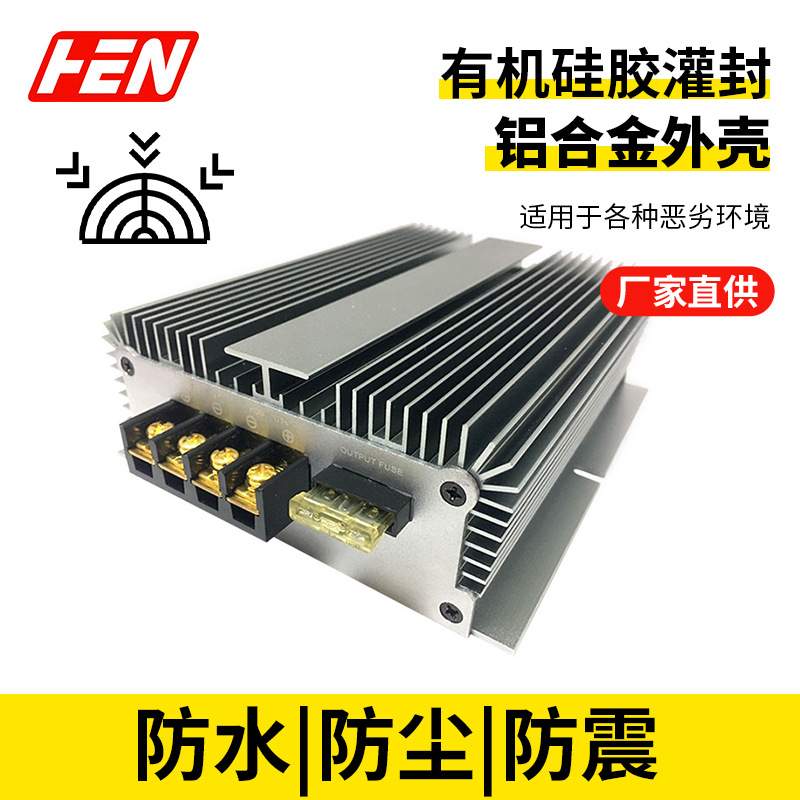 48V60V72V90V转12V60A70A80A100A直流转换器防水电动汽车稳压电源