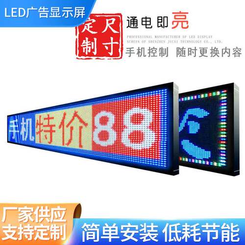 全户外led广告显示屏防水门头滚动字幕屏条形屏LED电子屏彩色屏幕