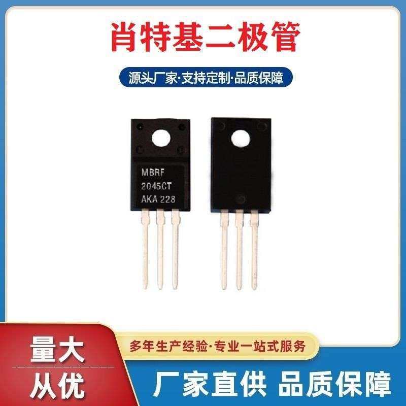 MBRF2045肖特基二极管深圳浩畅工厂零售MBRF2045CT TO-220F