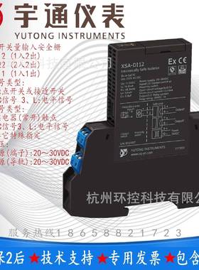 宇通XSA-DI12-CC-OC-LL开关量输入安全栅1入2出触点/开关/OC/电平