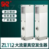 大流量大吸力气动真空泵真空发生器ZL112ZL212