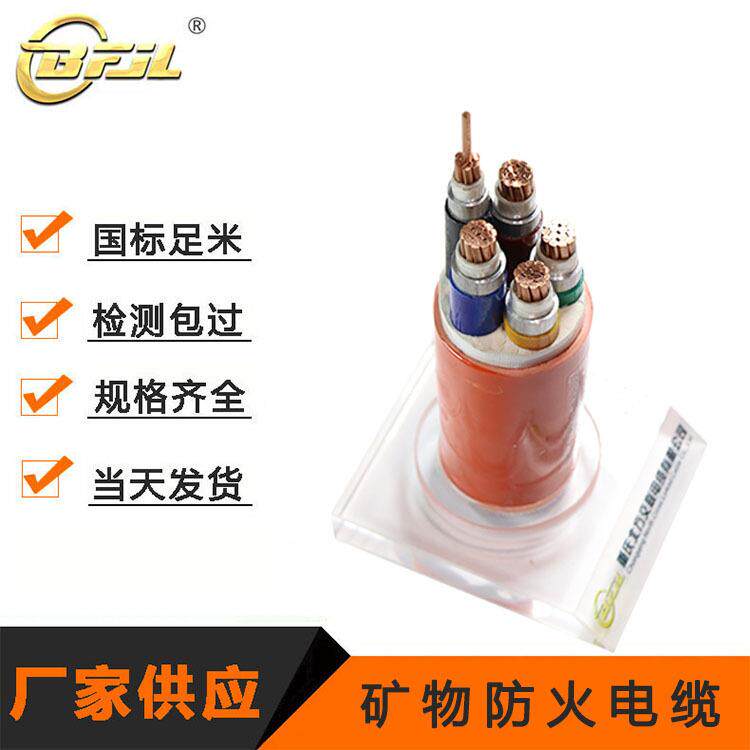 BTLY矿物绝缘防火电缆NG-A4+1*16/35/50/95国标低压柔性电力电缆