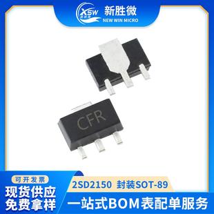 2SD2150丝印CFRHSOT-89功率三极管贴片晶体管质量保证价优